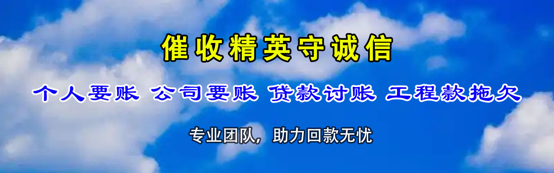 颍上清债公司